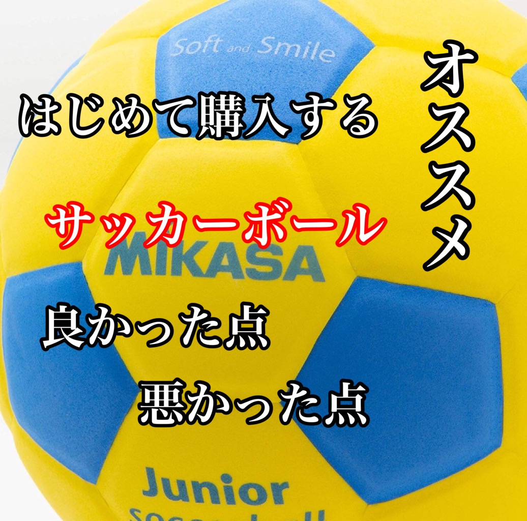 高評価なギフト ミカサ MIKASA ジュニア サッカーボール 3号 スマイルサッカー 約150g イエロー ブルー 貼りボール SF3J-YBL  推奨内圧0